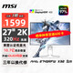 微星（MSI）27英寸 2K320Hz顯示器 HDR400 0.5msGTG 快速IPS 2K240Hz白色游戲電競顯示屏 MAG 274QRFW X32白刃