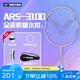VICTOR威克多 羽毛球拍單拍 全碳素初學(xué)入門糖水拍速度型球拍 ARS-3100 I粉-4U【白色手膠+球】已穿線