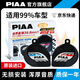PIAA原裝蝸牛鳴笛喇叭12V高低音/防水/超響/汽車摩托車電動車 適合99%車型 下單備注車型+年款