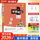2026學(xué)霸筆記高中數學(xué)語(yǔ)文英語(yǔ)物理政治生物化學(xué)歷史地理人教版筆記高一新教材教輔復習資料高二高三高考輔導書(shū)知識清單 全國通用】學(xué)霸筆記-高中英語(yǔ)