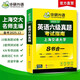 備考2025年12月英語六級真題指南 上海交大試卷八書合一綜合版 華研外語英語六級考試含CET6級詞匯聽力閱讀翻譯作文預(yù)測口試