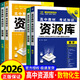 2026新版資源庫高中語文數(shù)學英語物理化學生物政治歷史地理全科自選 新教材新高考 高中教材考試知識資源庫FL 數(shù)理化生4冊