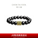 周大福鉚釘紋樣足金黃金玉髓手串男款 EOR1308七夕情人節(jié)禮物