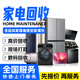 京東威修樂同城舊家電回收上門服務(wù)洗衣機冰柜冰箱臺式筆記本電腦一體機空調(diào)掛機柜機天花機中央空調(diào)回收 家電回收