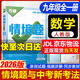 萬(wàn)唯中考基礎(chǔ)題情境題與新考法九年級(jí) 2026版萬(wàn)唯基礎(chǔ)題情境題九年級(jí)全一冊(cè)原創(chuàng)試題題 初中初三上冊(cè)下冊(cè)同步練習(xí)冊(cè)9年級(jí)真題模擬萬(wàn)維 九年級(jí)全一冊(cè)數(shù)學(xué) 人教版