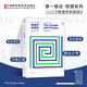 【原力出品】第一推動(dòng)叢書·物理系列《物理學(xué)的困惑》官方正版【史蒂芬.霍金】湖南科技出版社科普書，世間再無(wú)霍金 時(shí)間永留簡(jiǎn)史