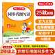 【年級自選 當(dāng)當(dāng)正版】2025新版 小學(xué)生開心同步作文 一二三四五六年級下冊上冊 同步部編人教版RJ小學(xué)語文教材作文輔導(dǎo)書思維導(dǎo)圖視頻講解 開心作文 【25秋】開心看圖寫話 二年級上冊