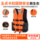 鳴固 專業(yè)救生衣大浮力成人游泳應(yīng)急防汛兒童救生馬甲背心 300斤以內(nèi)