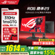 華碩（ASUS）ROG絕殺 XG259CMS 24.5英寸顯示器310Hz高刷 1ms灰階響應(yīng) 原生300Hz HDR400旋轉(zhuǎn)升降G-sync XG259CMS絕殺25  310Hz/1ms響應(yīng)