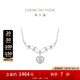 周大福寵愛系列守護(hù)之心婚嫁款18K金鉆石吊墜項(xiàng)鏈女U191491七夕節(jié) 40cm