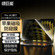 綠巨能（llano）適用蘋果筆記本電腦防窺膜 MacBook Pro14.2英寸屏幕磁吸防窺片M4屏幕膜隱私保護膜A3112