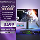 LG 27GS95QE 26.5英寸 2K240Hz Ultra OLED顯示器 0.03ms HDMI2.1  防眩光低反射顯示屏【國家補貼】