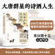 長安少年正當時 東興茍十三 600萬詩詞愛好者含淚催更 深度解讀400+首經(jīng)典唐詩 講透大唐三百年興衰史 圖書