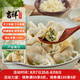 吉祥餛飩冬筍薺菜豬肉大餛飩521g 18只生鮮水餃云吞混沌早餐半成品