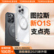 圖拉斯【旗艦爆款】O1s支點(diǎn)殼 適用蘋果15promax手機(jī)殼iPhone 15 Pro Max保護(hù)套支架磁吸充電殼 全透明