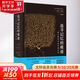 【正版包郵】 追尋記憶的痕跡 智慧宮叢書002 埃里克·坎德爾 著 喻柏雅 譯 中國友誼出版公司 新華書店旗艦店生物世界圖書書籍 圖書