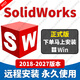 SW SolidWorks軟件遠程安裝SW2025/2024/2023/2022三維機械設(shè)計 SolidWorks 支持重裝  永久使用