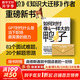 如何對付像馬一樣大的鴨子 經(jīng)典暢銷書《無價(jià)》《知識大遷移》作者龐德斯通全新力作！新華書店旗艦店勵志成長人在職場正版圖書書籍 圖書