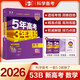 曲一線 2026B版 五年高考三年模擬 高考數(shù)學(xué) 新高考、新教材適用 53B版高考總復(fù)習(xí)五三