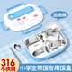 麥軒兒童保溫飯盒6-12歲小學(xué)生專用餐盒便當(dāng)盒316不銹鋼分格餐盤(pán)四格 藍(lán)色4格1550ml【贈(zèng)湯碗+餐具】 #三麗鷗正版授權(quán)