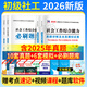 社工證初級2026教材官方推薦考試圖書2025試卷歷年真題詳解及全真模擬試卷必刷題庫考前預(yù)測卷 社會工作綜合能力.社會工作實務(wù) 中級社會工作者初級2025 26版初級【實務(wù)+綜合】題庫+真題試卷+考點