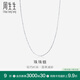 周生生Pt950鉑金白金圓珠百搭素鏈珠珠鏈 女款 32141N計(jì)價(jià) 45厘米 - 4.37克(含工費(fèi)440元)