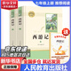 新版 朝花夕拾 西游記 鋼鐵是怎么樣煉成的  鋼鐵是怎樣煉成的 駱駝祥子人教版七年級必讀 七年級下冊上冊海底兩萬里 課外書課外閱讀初一必讀課外書初一必讀升級版正版書目名著原著無刪減版 人民教育出版社 