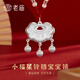 老廟寶寶銀飾足銀小福星寶寶銀鎖長(cháng)命鎖包新生兒百天周歲生日禮物 約：13g