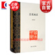 苦茗閑話(huà) 陳茗屋著(zhù) 上海書(shū)店出版社