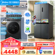美的（Midea）家電 冰洗套裝 480L十字門(mén)四開(kāi)門(mén)冰箱大容量雙變頻 10KG滾筒洗烘一體洗衣機 480L十字+618PLUS單洗【水魔方系列】