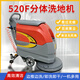 手推式洗地機電動掃地機商超寫字樓小型洗地機物業(yè)用吸拖一體擦地機 520F洗地機【預付款】