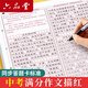 六品堂中考高考語(yǔ)文滿(mǎn)分作文描紅字帖初中生2025年答題卡臨摹初中高中專(zhuān)用正楷書(shū)衡水體中文練字帖格答題 【中考套裝】滿(mǎn)分作文答題卡10+古詩(shī)文1+文言文1