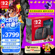 Nintendo Switch便攜NS2體感掌機(jī)港版 任天堂Switch2游戲機(jī) 磁吸Joy-con 2025款【單機(jī) 嘗鮮版】不含游戲-現(xiàn)貨速發(fā)