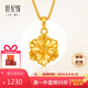 世紀緣牡丹花開黃金吊墜5D硬金花開富貴七夕情人節(jié)禮物 金重約1.26g
