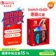 Nintendo Switch任天堂OLED游戲機(jī)NS掌上主機(jī)港版紅藍(lán)便攜家用體感掌機(jī) (國(guó)家補(bǔ)貼15%)
