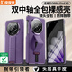 皮皮殼【360系列新品】適用于OPPOFindN5真皮翻蓋360°全包防摔手機殼N5折疊超薄單后殼腕帶支架保護套 【暮紫色】雙軸保護丨腕帶單后殼 OPPOFindN5