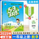 2025新版53天天練一課一練同步練習冊1-6年級上下冊語(yǔ)數英語(yǔ)人教 一年級上 單本】英滬教牛津版 ）深圳專(zhuān)用