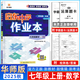 2025秋新版啟東中學(xué)作業(yè)本七年級上冊數學(xué)語(yǔ)文英語(yǔ)生物地理歷史初中作業(yè)本七年級上冊教材同步訓練測試卷課時(shí)作業(yè)本 25秋 七年級上冊 數學(xué) 華師版