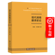現代湖南翻譯史論 張旭 車(chē)樹(shù)昇 著(zhù) 商務(wù)印書(shū)館