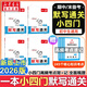 【新華正版包郵】一本初中基礎知識大盤(pán)點(diǎn)小四門(mén)必背知識點(diǎn)默寫(xiě)2026新版歷史道法地理生物知識考點(diǎn)清單梳理大全速記七八九年級中考知識點(diǎn)總復習 【搭配基礎知識小四門(mén)使用】小四門(mén)（默寫(xiě)通關(guān)）