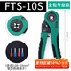伊萊科（ELECALL）絕緣插針端子壓線鉗冷壓鉗多功能端子鉗 FTS-10S(0.08-10mm2)