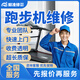 京東同城跑步機(jī)維修安裝調(diào)試搬運(yùn)上門(mén)服務(wù)跑步機(jī)電機(jī)跑帶打滑顯示屏故障不啟動(dòng)異響按鈕失靈上門(mén)維修服務(wù) 跑步機(jī)維修-預(yù)付款