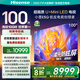 海信電視100E5Q 100英寸 超畫(huà)質(zhì)U+MiniLED 柔光防眩屏 高刷 U+超畫(huà)質(zhì)引擎Pro AI智能會(huì)議電視 國(guó)家補(bǔ)貼 100英寸