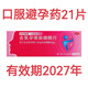 [欣媽富隆]去氧孕烯炔雌醇片 0.15mg:20μg*21片 1盒裝 口服避孕藥 21片 本品用于避孕和月經(jīng)周期調控。
