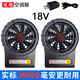米電米電空調(diào)服無(wú)線(xiàn)一體機(jī)夏季空調(diào)服電焊工地工作服風(fēng)扇衣服電池配件 新款一體風(fēng)扇18V 2個(gè) 共30000MA 均碼 配件