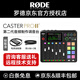 RODE 羅德調(diào)音臺聲卡 CasterPro II 二代 一體化播客工作臺可編程音頻工作站 Caster-Pro-II官方標(biāo)配