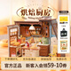 若物積木拼裝玩具模型立體拼圖烘焙廚房diy小屋兒童生日禮物女生