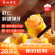 廣州酒家利口福 蝦仁干蒸燒麥 210g*2袋 24個(gè) 早餐半成品 廣式早茶 燒賣 年夜飯