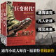 【現貨直發(fā)】巨變時(shí)代（全2冊） 《巨人的隕落》作者、肯·福萊特重磅新作！ 讀懂上一次時(shí)代巨變的走向，就能在這次巨變中預見(jiàn)未來(lái)。 巨變時(shí)代（全2冊）