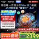 創(chuàng)維電視65A4F 65英寸144Hz高刷65吋 4+32G MEMC防抖 4K智能液晶平板電視機(jī)A4E+一級(jí)能效國(guó)家補(bǔ)貼20% 65英寸 65A4D Pro升級(jí)款 咨詢享好禮